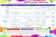 برنامه هفته آموزش دانشگاه علوم پزشکی تهران-ویژه اعضای هیأت علمی و دانشجویان و سایر علاقه مندان