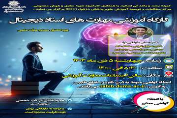 کارگاه مهارت های استاد دیجیتال2